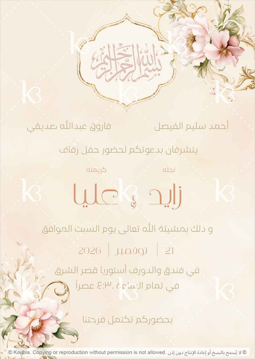 Ornate Victorian style florals with gold accents and Arabic calligraphy