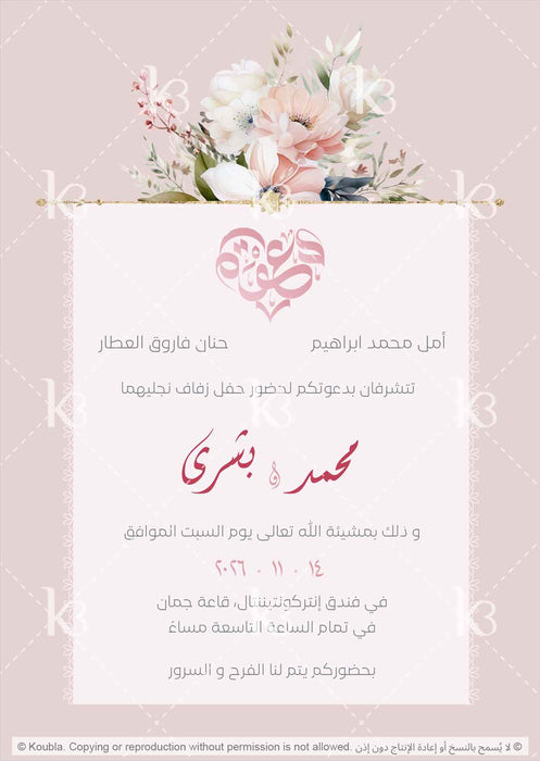 Pink card with a flower bouquet on top and Arabic calligraphy in a heart shape