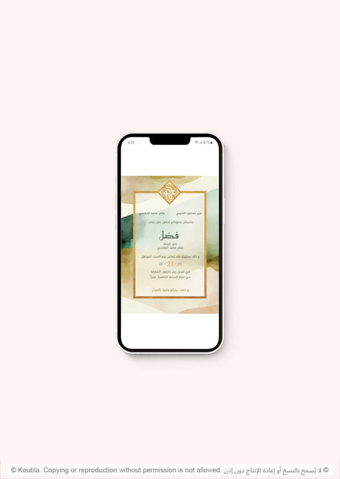 Fadel دعوة عرس