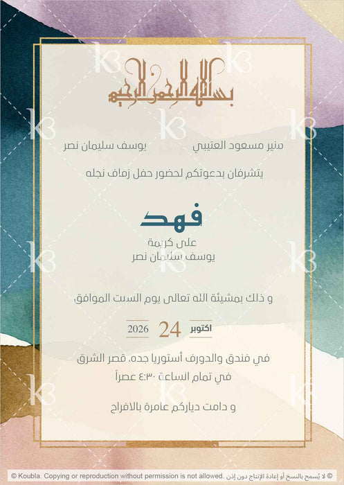 Abstract colorful desert scene with Arabic calligraphy