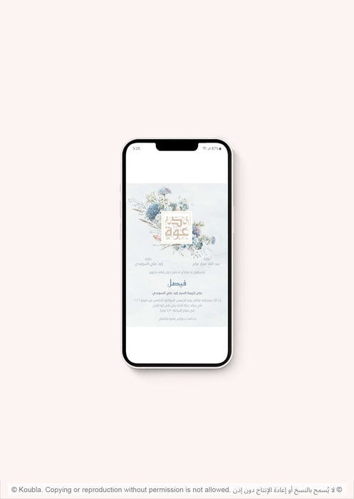 Faisal كرت افراح