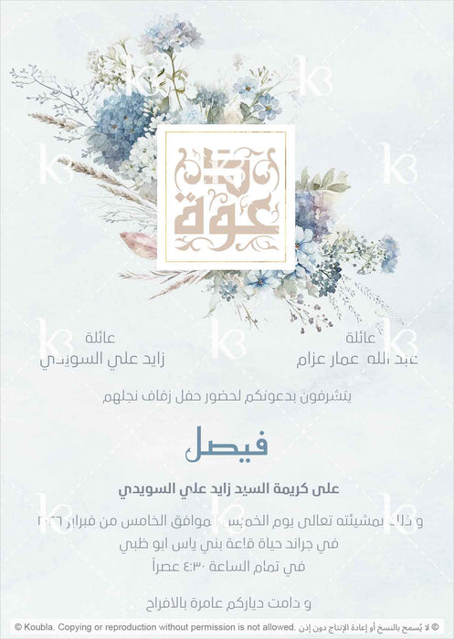 Hand-painted soft blooms in shades of blue with the word invitation stylized in Arabic