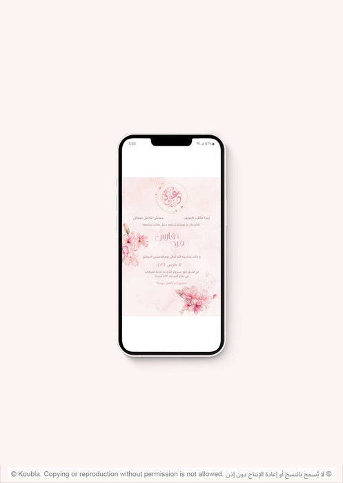 Farah دعوة خطوبة