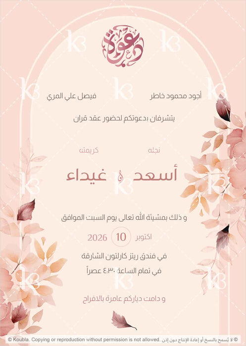 Framed text with soft watercolor florals and a pink silk bow on top