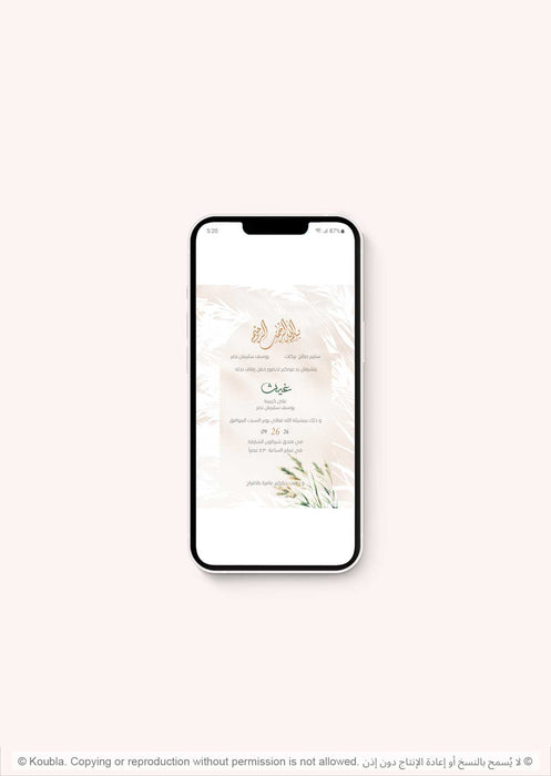 Ghaith بطاقة دعوة