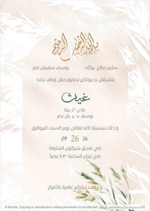 Abstract grass in the wind in neutral beige and a hint of green with stylish Arabic calligraphy