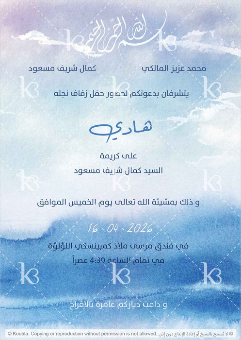 Beach scenery in a purple and blue gradient with Arabic calligraphy