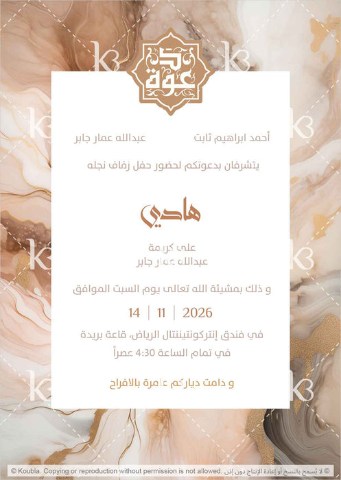 Abstract marbled design in brown tones with stylized Arabic calligraphy of the word invitation