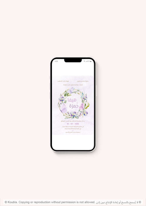 Haifa دعوة خطوبة