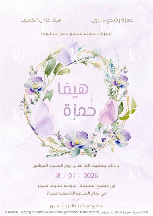 Invite with a floral wreath and butterflies