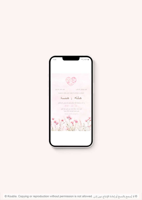 Hamsa دعوة خطوبة