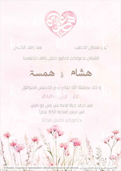 Hand-painted pink meadow flowers with stylized Arabic calligraphy