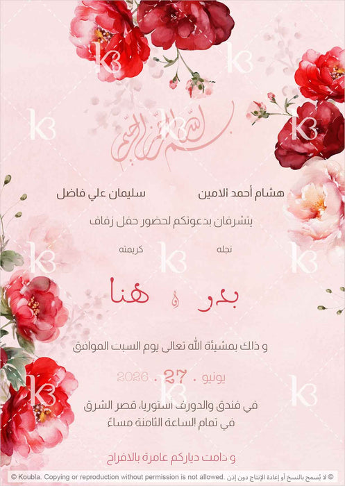 Hand-painted red and pink roses with stylized Arabic calligraphy