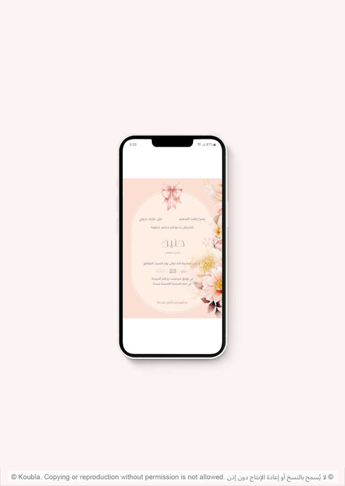 Hanin دعوة خطوبة