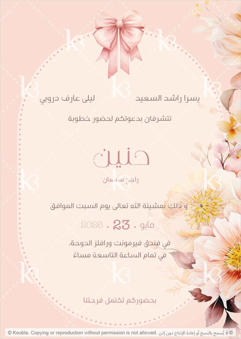 Framed text with soft watercolor florals and a pink silk bow on top