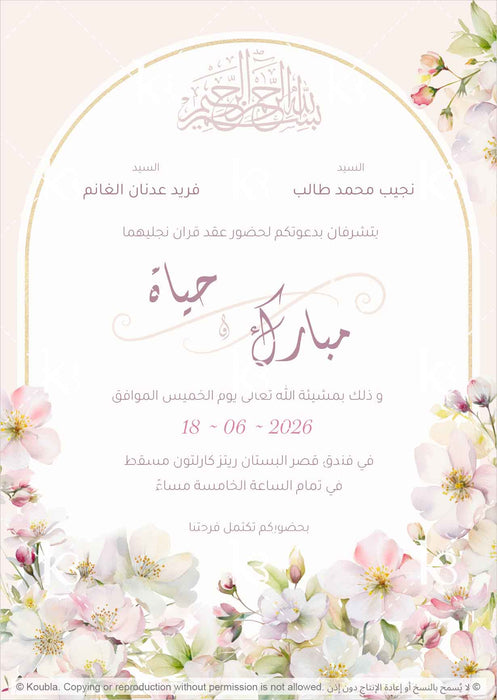Floral e-card in soft neutral colors and Arabic calligraphy