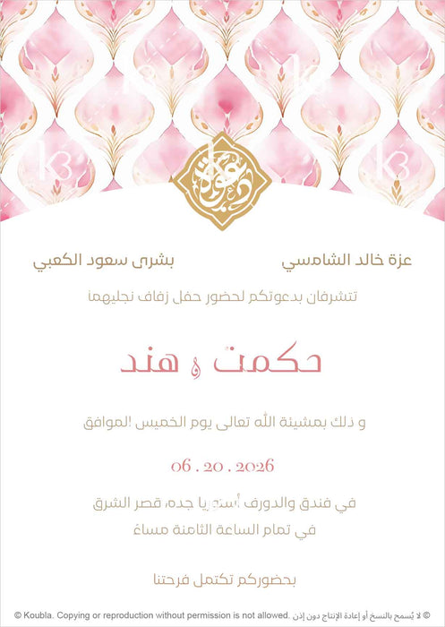 Damask pattern in pink and gold with Arabic calligraphy
