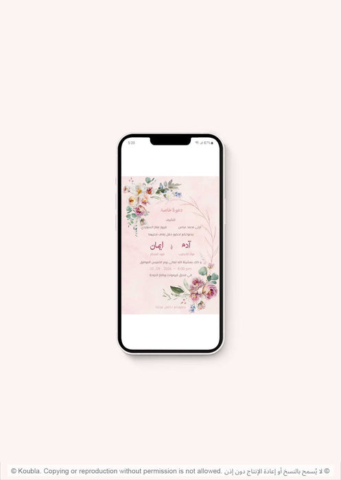 Iman دعوة خطوبة