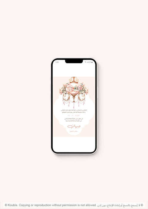 Jihane دعوة خطوبة