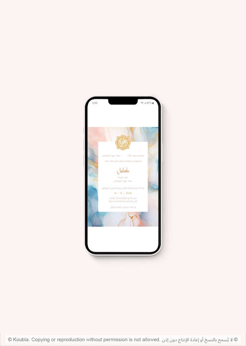 Kamel بطاقة زفاف