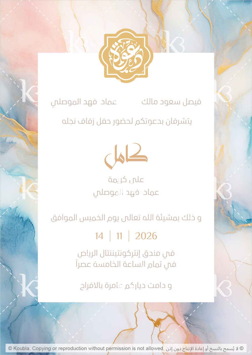 Abstract marbled design in blue and pink tones with stylized Arabic calligraphy of the word invitation