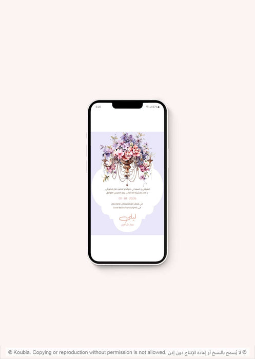 Leila دعوة خطوبة