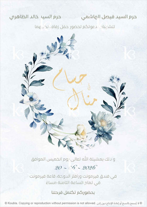 Hand-painted floral wreath with flowing Arabic script