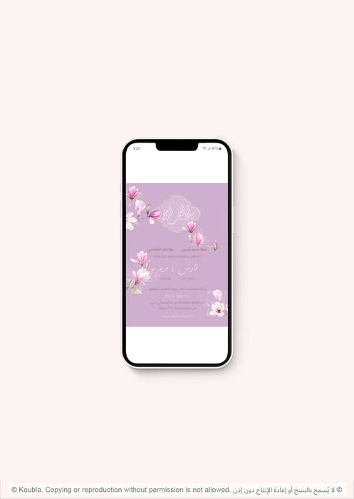 Maryam دعوة حناء