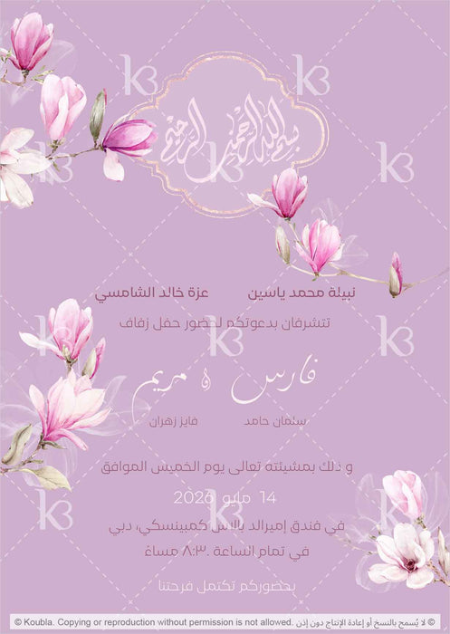 Purple design with pink hand-painted magnolia blossoms and Arabic calligraphy