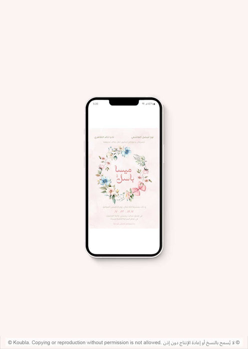 Maysa دعوة خاصة