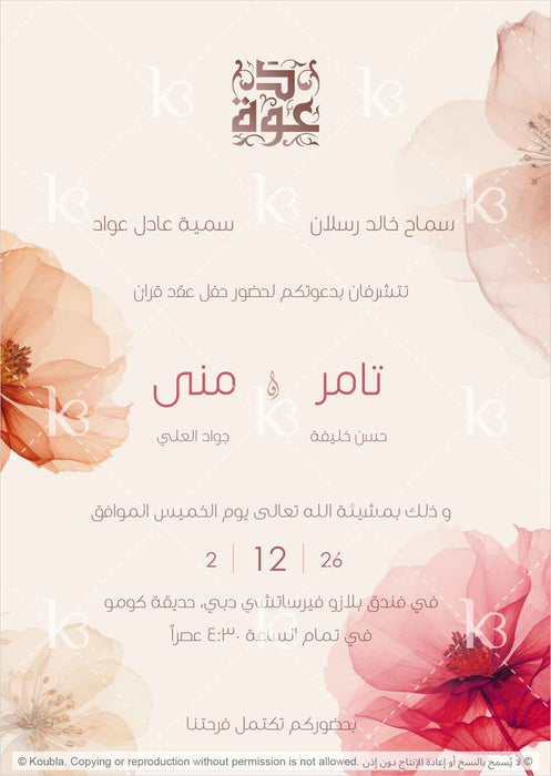 Abstract colorful florals in red and sienna with transparencies and Arabic calligraphy
