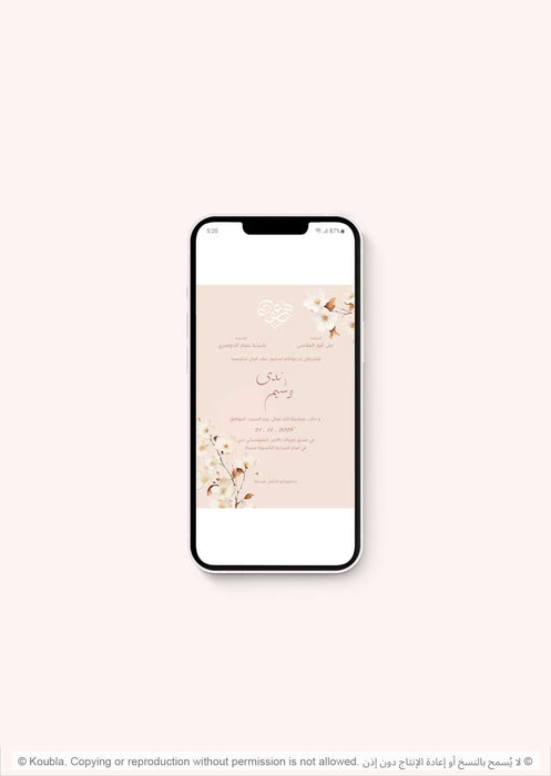 Nada دعوة ملكة