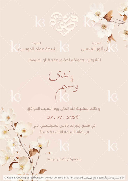 Magnolia blooms in cream and brown on a soft blush background and Arabic calligraphy in a heart shape design