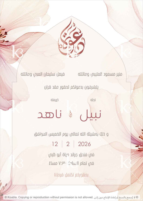 Abstract oversized florals in light pink and burgundy shades with Arabic calligraphy in teardrop shape on top of an arcade