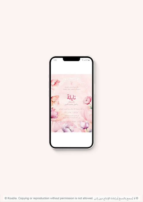 Nayla دعوة خطوبة