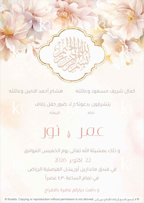 Hand-painted pink and gold flowers with an Arabic calligraphy emblem