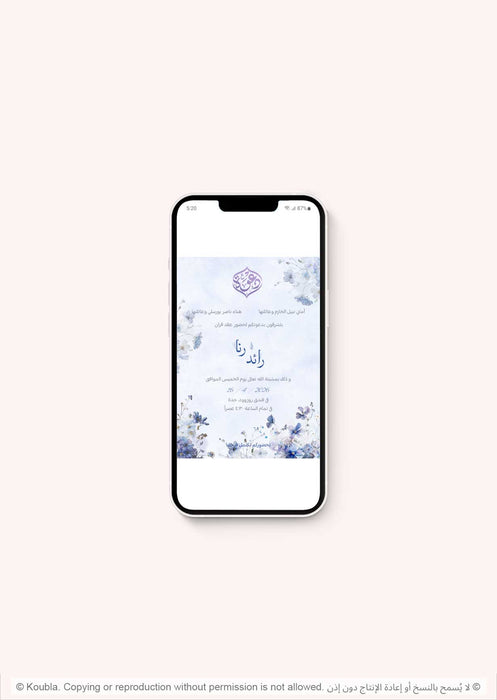 Rana دعوة خطوبة