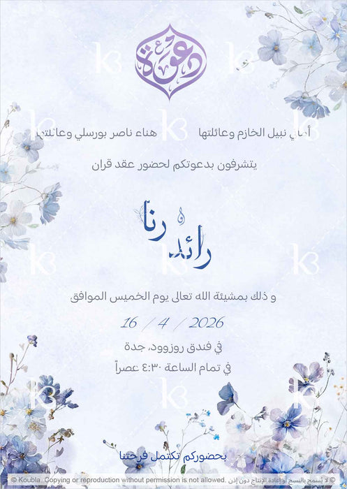 Monochromatic meadow florals in shades of blue and Arabic calligraphy in a lantern shape