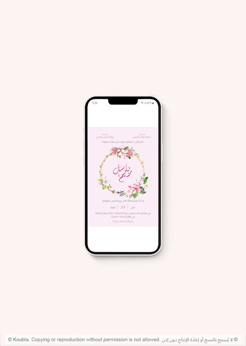 Reem دعوة خطوبة