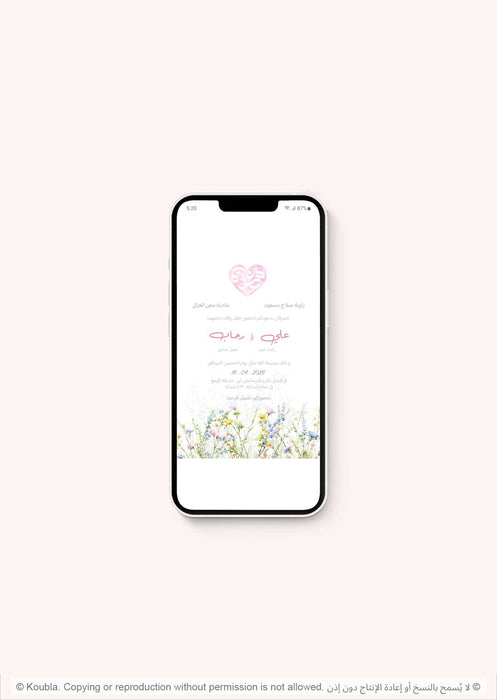 Rihab دعوة خطوبة