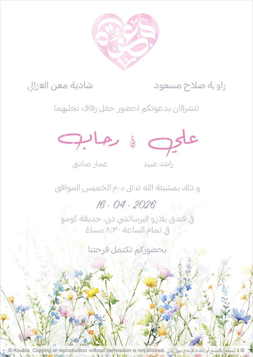 Card with hand-painted meadow flowers and Arabic calligraphy of the word invitation in a heart shape