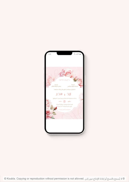 Sahar دعوة خاصة