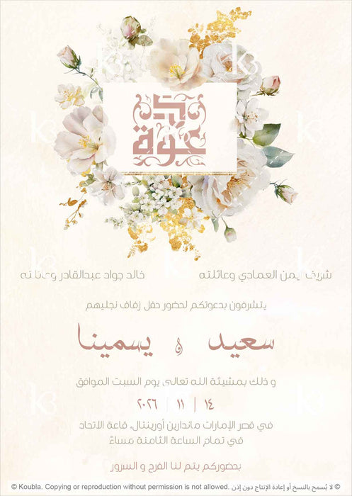 Hand-painted white blooms with gold accents and Arabic calligraphy