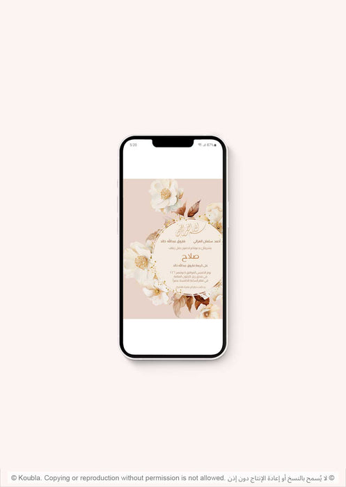 Salah بطاقة دعوة