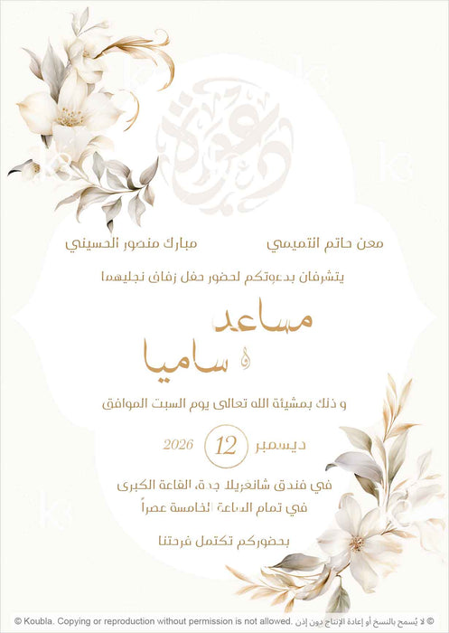 Beige card with white lilies and Arabic calligraphy of the word invitation