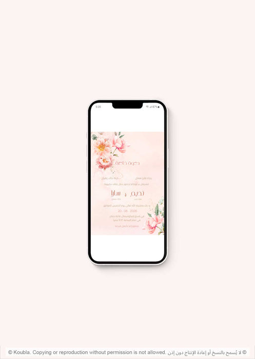 Sara دعوة حناء