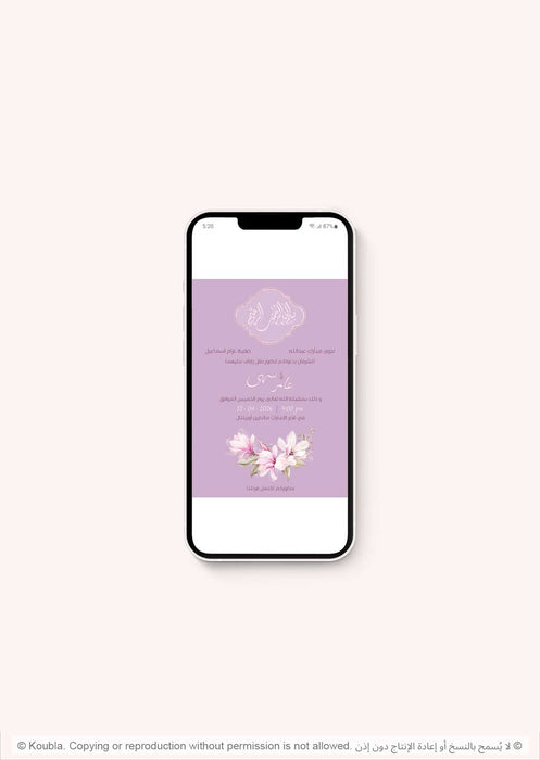 Soha دعوة ملكة