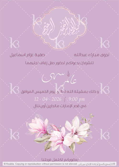 Purple card with hand-painted magnolia blossoms and Arabic calligraphy