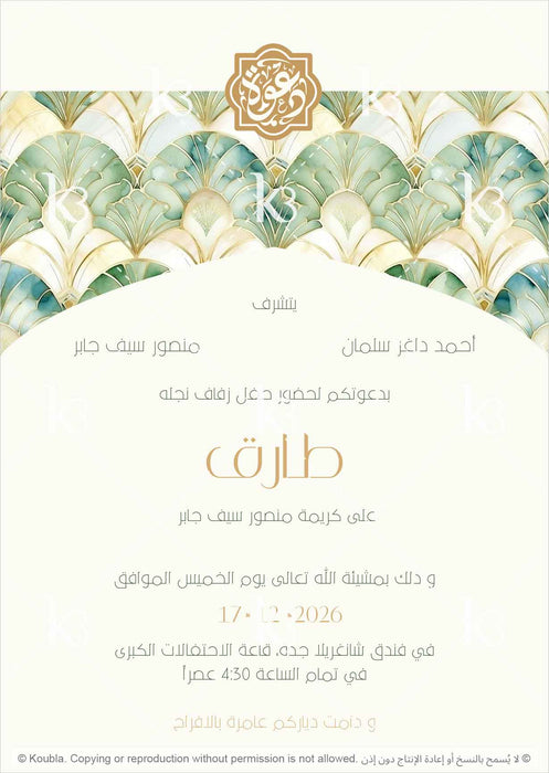 Green and gold damask pattern with stylized Arabic calligraphy