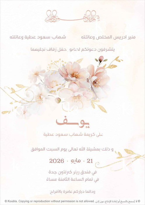 Floral invite in soft neutrals and gold accents